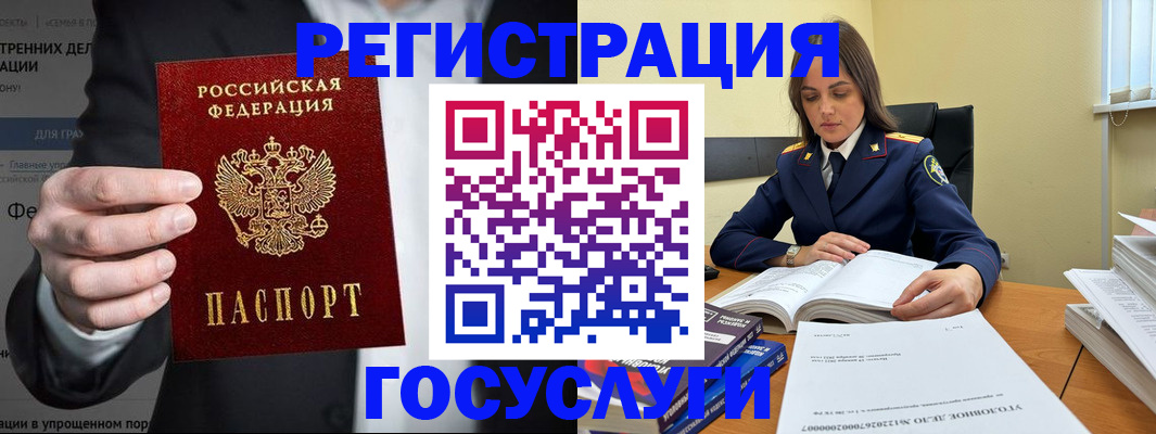 миграционный учет в Бодайбо
