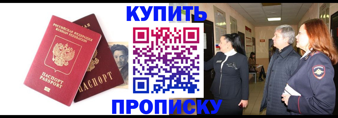 прописка в квартире в Бодайбо