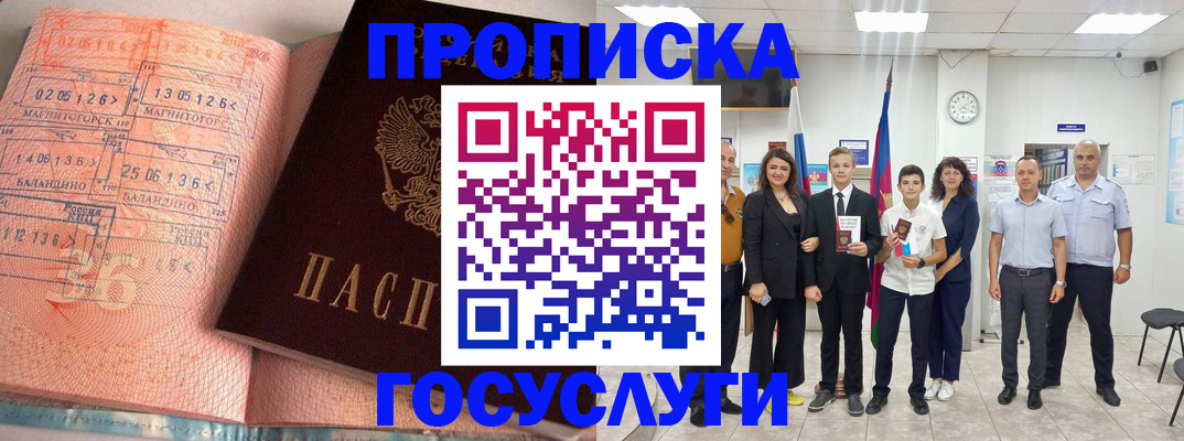 временная регистрация купить в Бодайбо