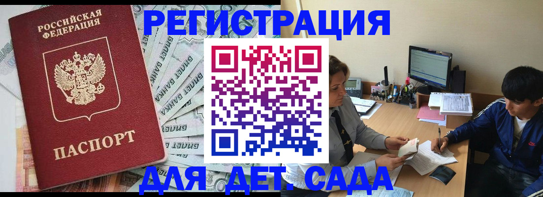 прописка 2025 в Бодайбо