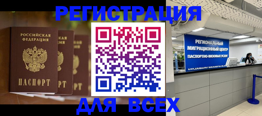 миграционный учет в Бодайбо