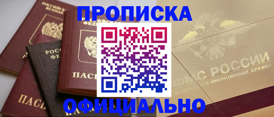 временная регистрация для всех в Бодайбо