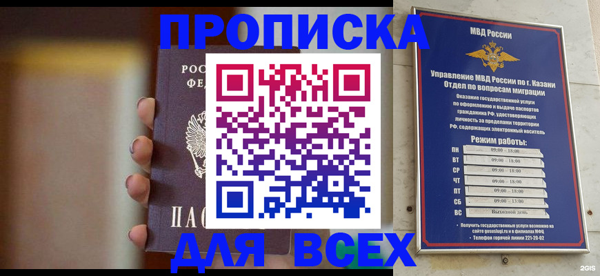 прописка законно в Бодайбо