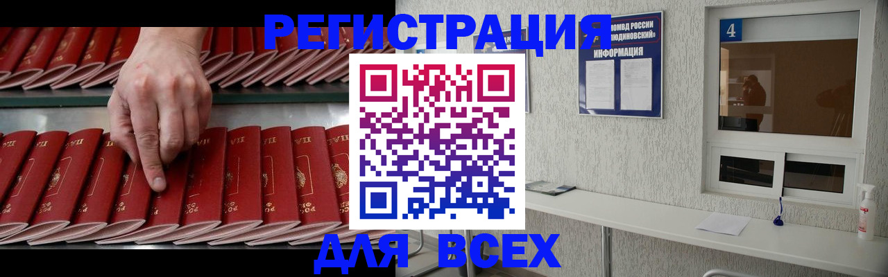 прописка регистрация в Бодайбо