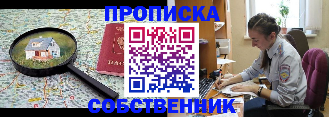 прописка ребенка в Бодайбо